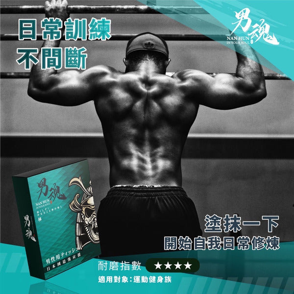 男魂 男用活力保養濕巾-林(個人專用)