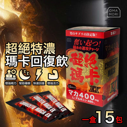 (現購買一盒OMAMORI(日本) 超絕瑪卡EX (15包裝)送金松季步fans見面會入場卷