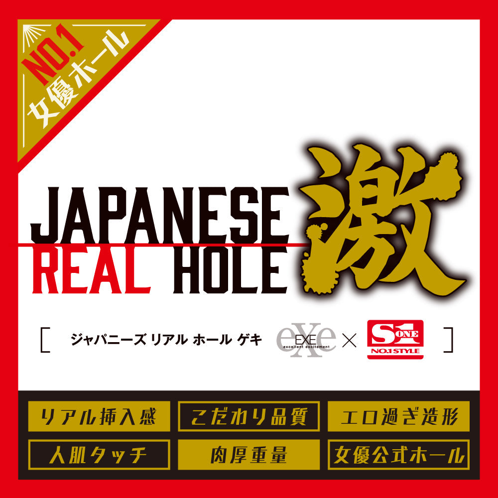 EXE(日本) JAPANESE REAL HOLE 激 Unpai (うんぱい) 飛機杯