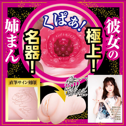 NPG(日本) 女友的美腿姐姐 橋本有菜 (橋本ありな) 名器飛機杯