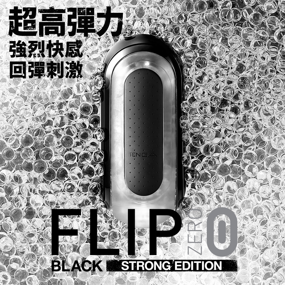 TENGA FLIP (0) ZERO 自慰杯 黑色