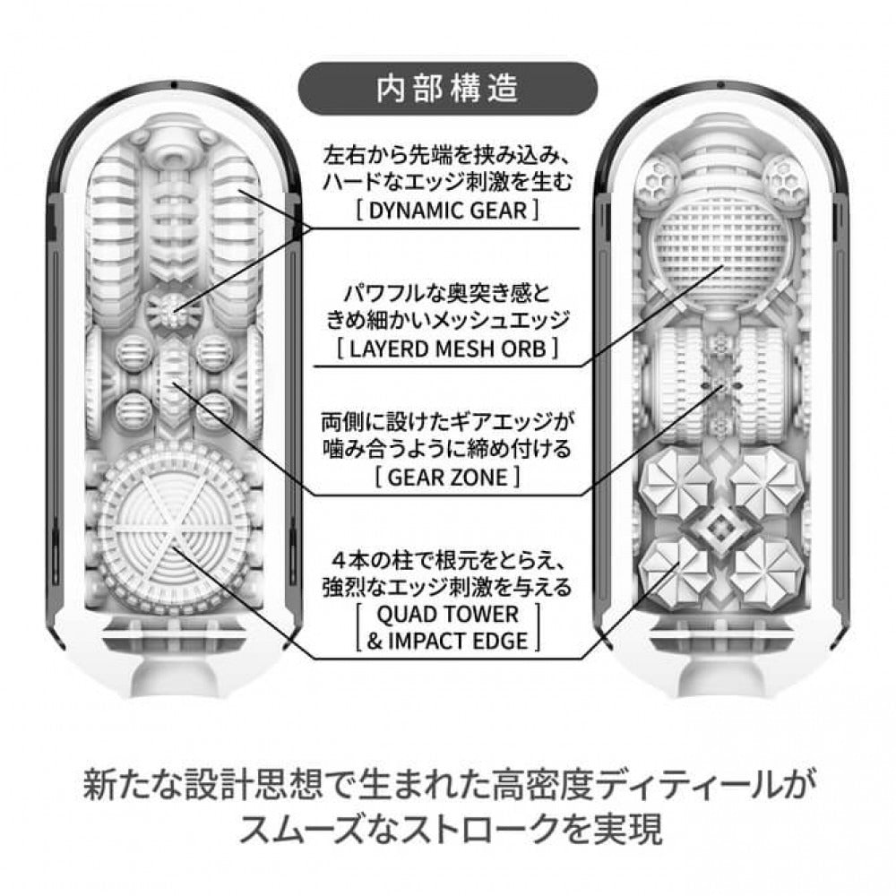 TENGA(日本) FLIP 0（ZERO）GRAVITY WHITE 零重力自慰杯 黑色