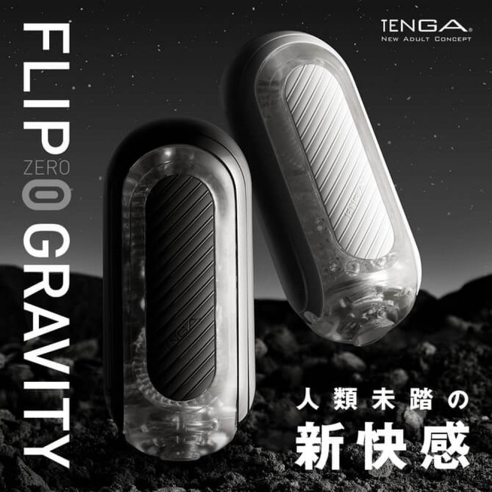 TENGA(日本) FLIP 0（ZERO）GRAVITY WHITE 零重力自慰杯 黑色