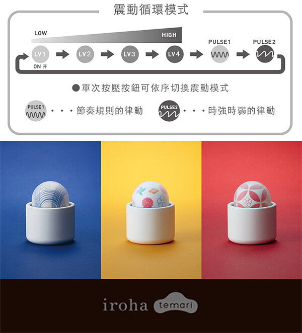 TENGA(日本) Iroha Temari 女用按摩器